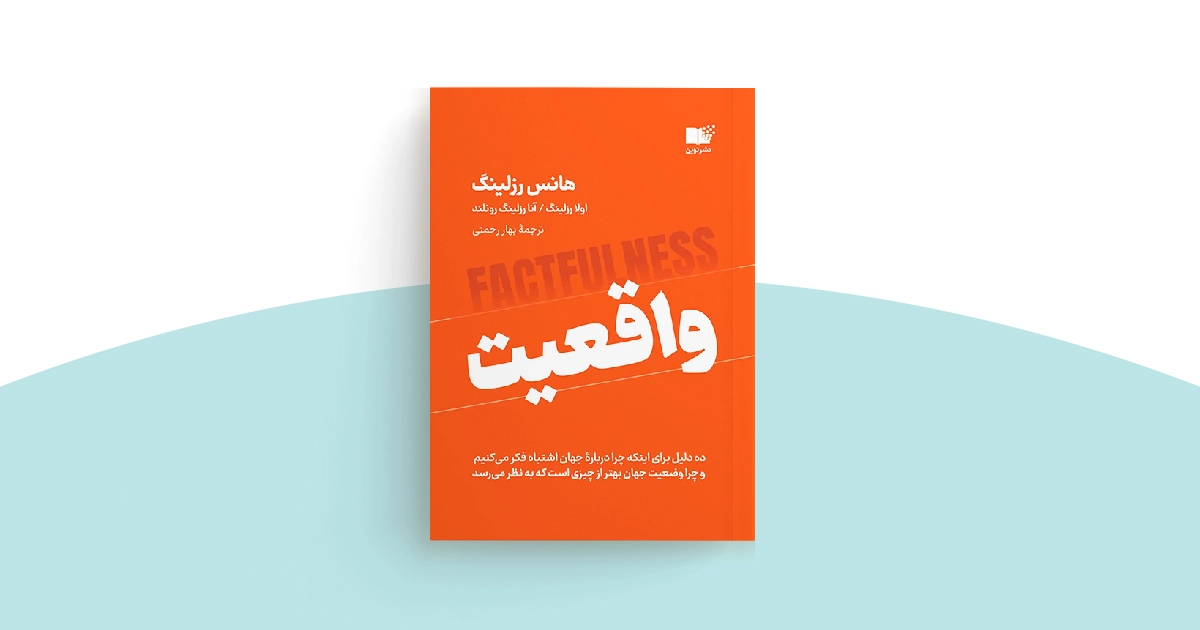 کتاب واقعیت