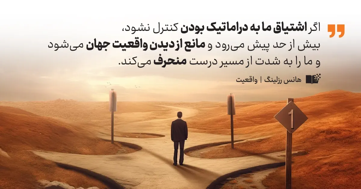 کتاب factfulness