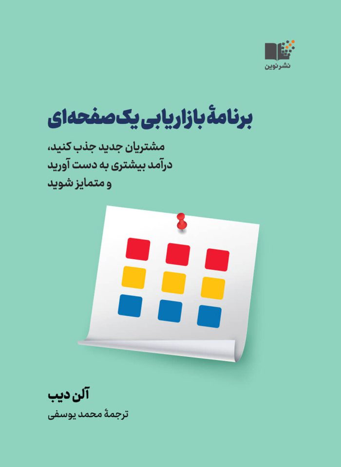 جلد کتاب برنامه بازاریابی یک صفحه ای