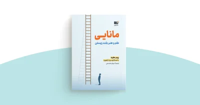 کتاب مانایی