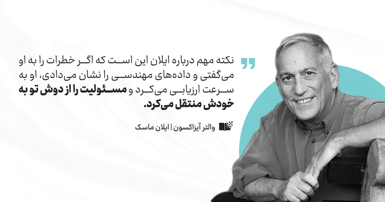 والتر ایزاکسون