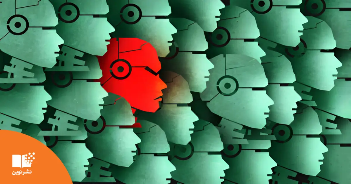 خطر هوش مصنوعی برای انسان