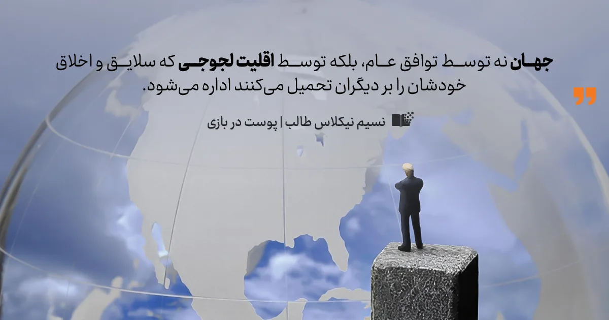 کتاب skin in the game