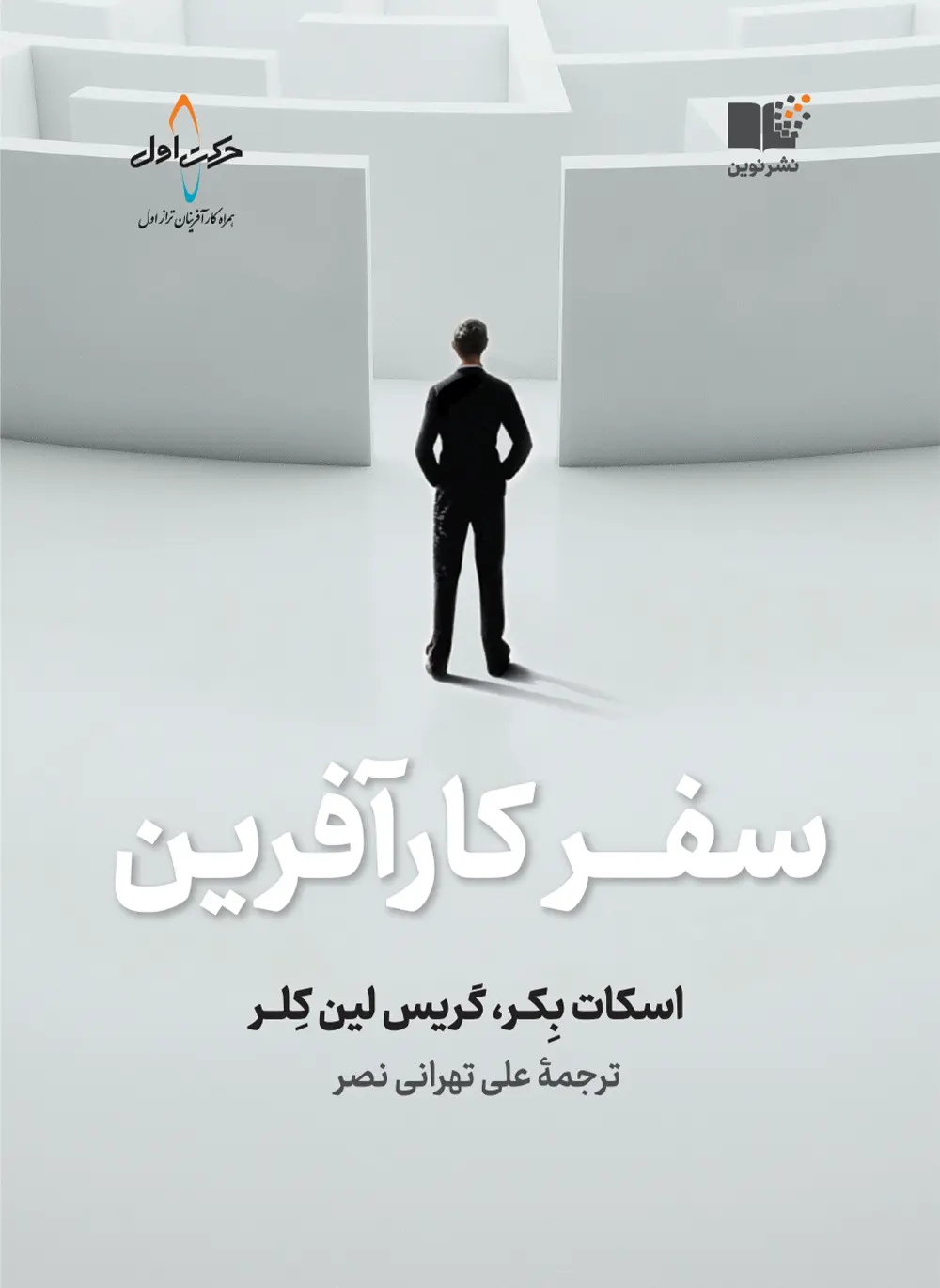 The Entrepreneur's Edge جلد کتاب سفر کارآفرین