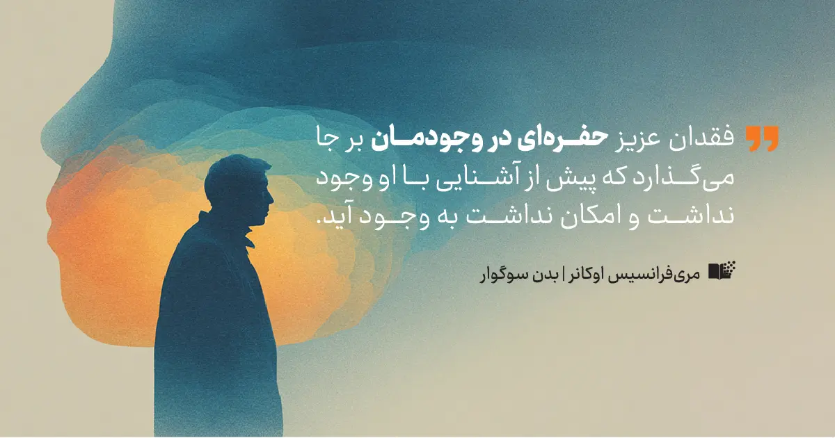 نقل قول کتاب بدن سوگوار ۲