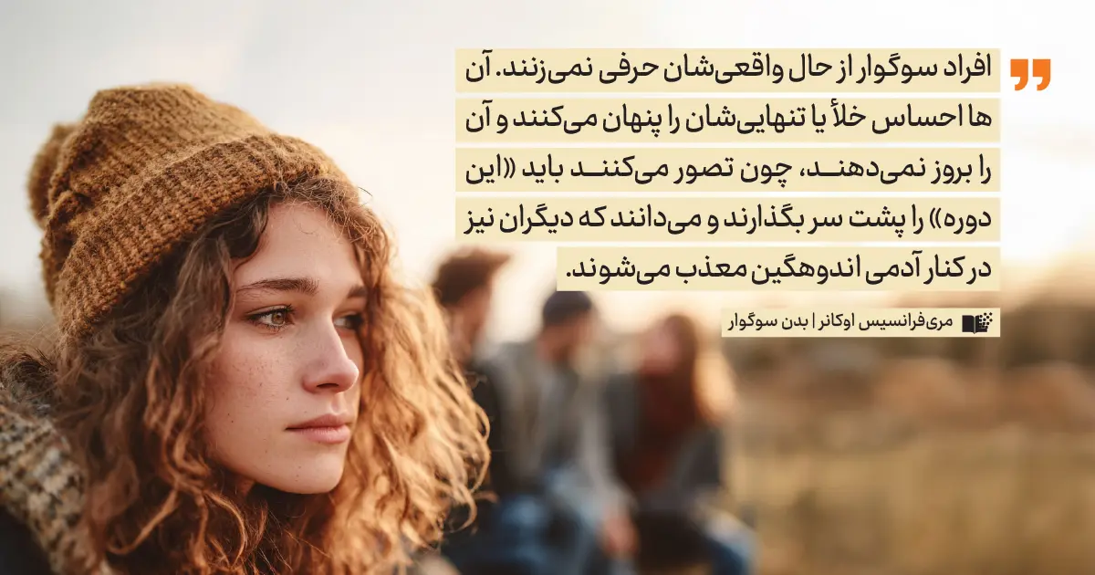 نقل قول کتاب بدن سوگوار ۳