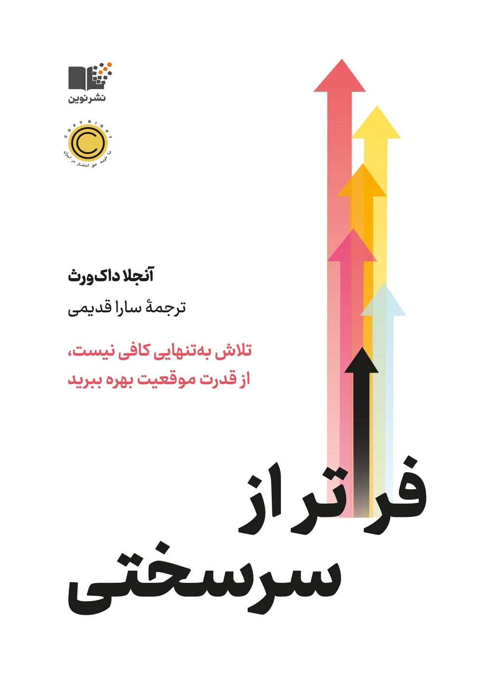 فراتر از سرسختی