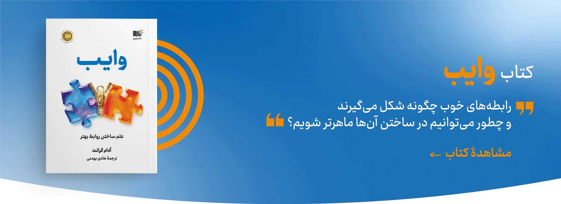 کتاب وایب آدام گرانت